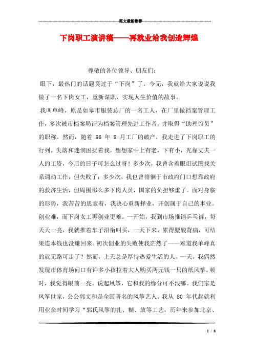 下岗职工演讲稿——再就业给我创造辉煌