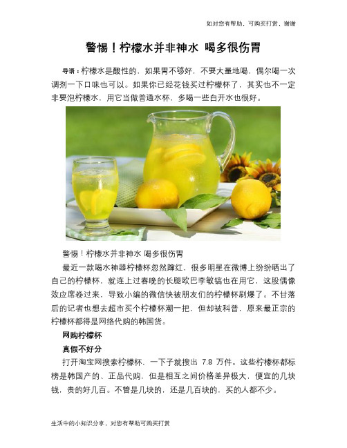 警惕!柠檬水并非神水 喝多很伤胃