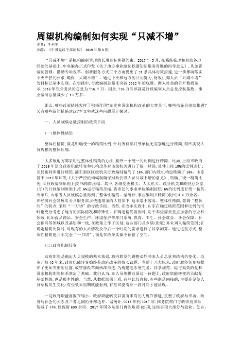 周望机构编制如何实现“只减不增”