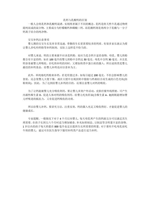 乳钙与乳酸钙的区别