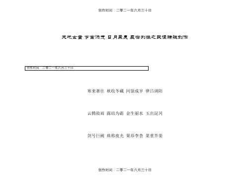 千字文打印版(适合儿童背诵)