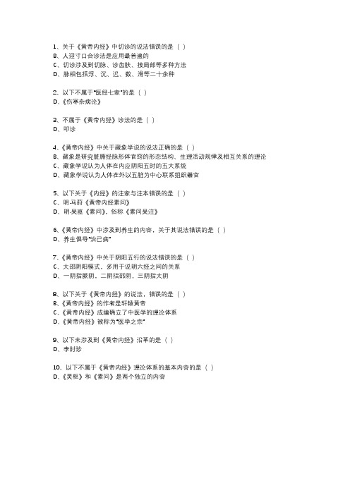 医家之宗选择题——《黄帝内经》