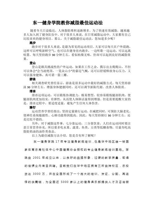 东一健身学院教你减脂最佳运动法