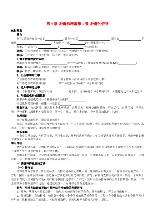 高中生物《种群的特征》学案1 新人教版必修3