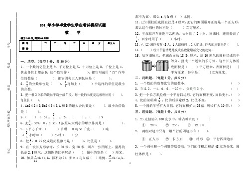 2014年小学数学毕业考试试卷
