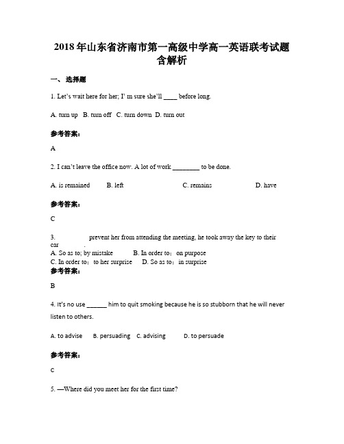 2018年山东省济南市第一高级中学高一英语联考试题含解析