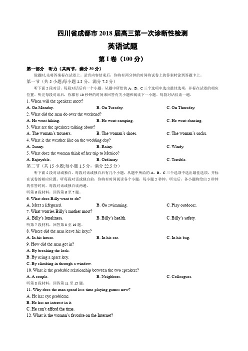(完整版)成都市2018届高三一诊英语试题Word版含答案