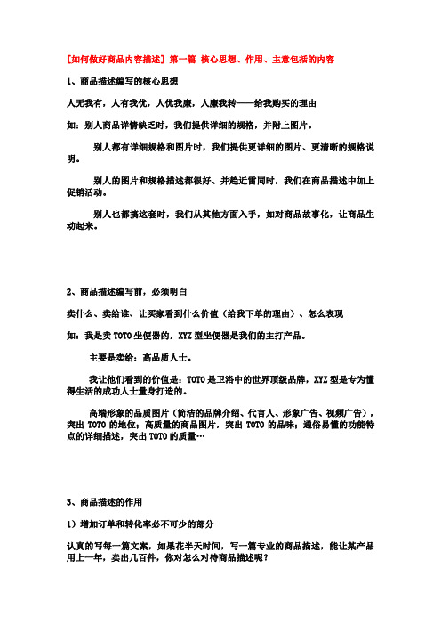 [如何做好网店商品内容描述]