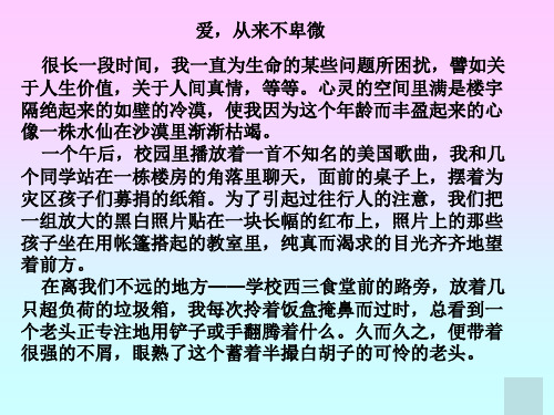 语段阅读课件——爱,从来不卑微等