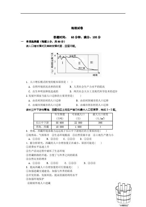 黑龙江省牡丹江市海林林业局第一中学2019-2020学年高一下学期第一次月考地理试卷含答案