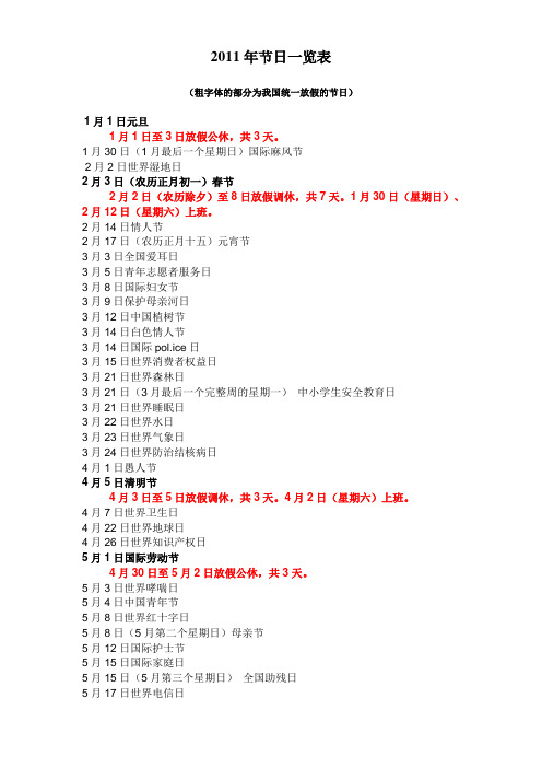 2011年节日一览表
