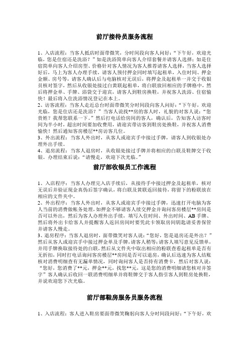 前厅接待员服务流程
