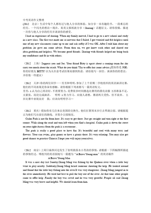 2012各省市中考英语作文整理