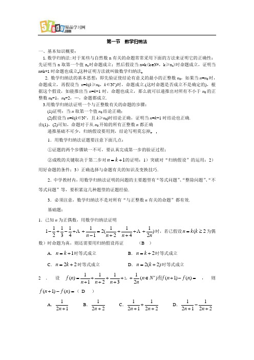 高三数学教案：数学归纳法