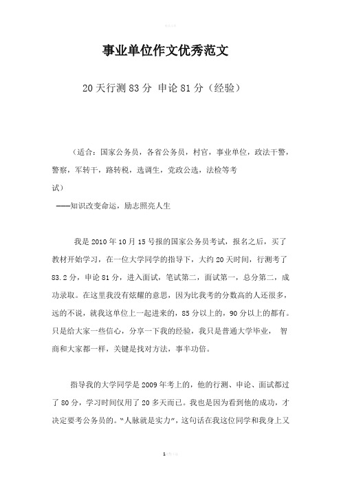 事业单位作文优秀范文