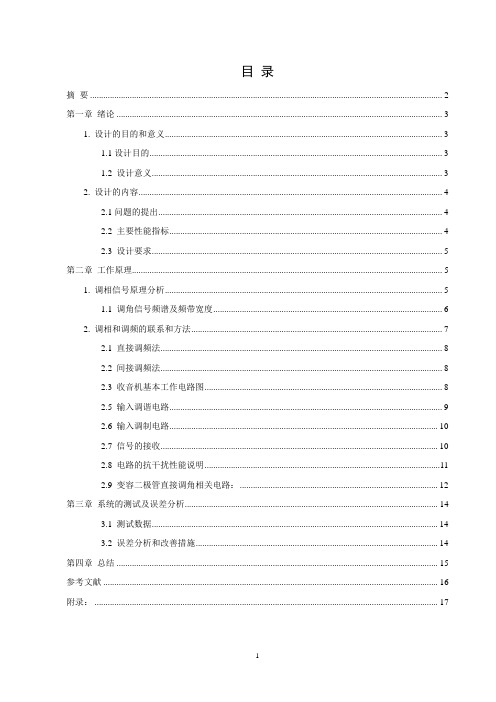 高频课设：调相调制