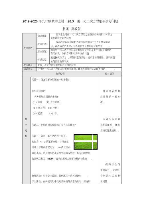 2019-2020年九年级数学上册28.3用一元二次方程解决实际问题教案冀教版