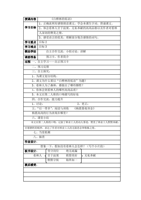1.3白桦林的低语