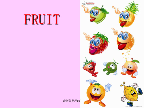 英语fruits教学ppt课件