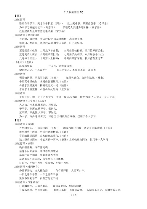 小学语文总复习：3—6年级日积月累