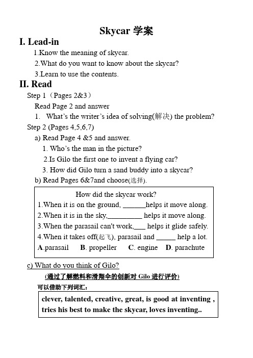 国家级优质课教学比赛多维阅读 第15级Skycar学案(很好)