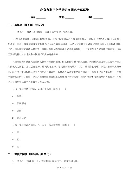 北京市高三上学期语文期末考试试卷