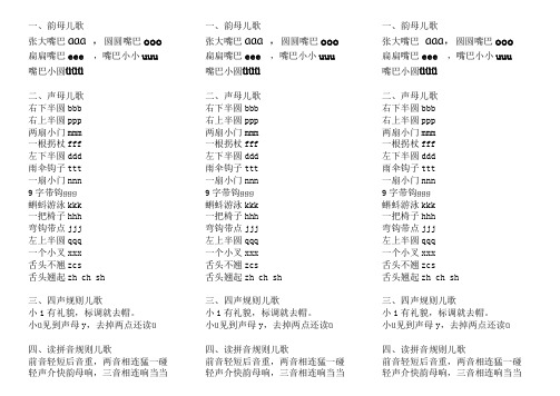 读拼音规则儿歌