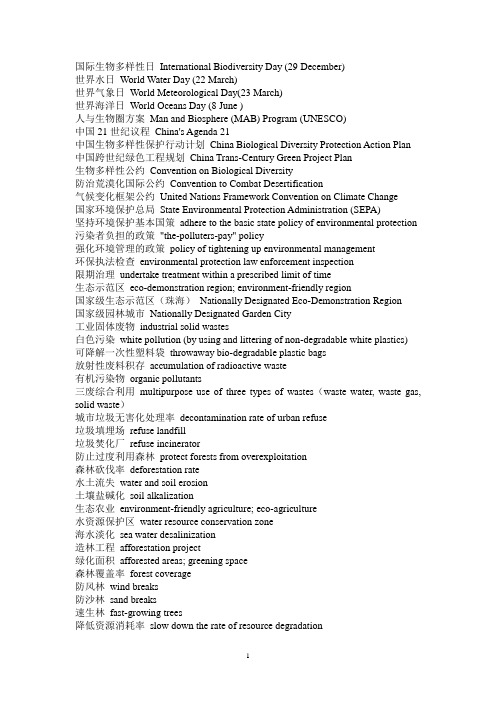 环保相关英语翻译