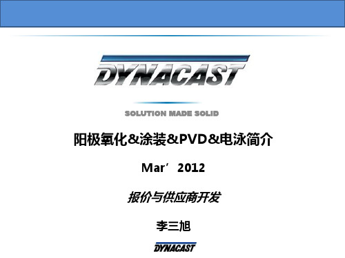 常用表面处理概述(阳极氧化、喷涂、真空镀、电泳)