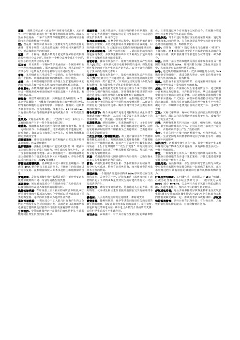 微生物学  名词解释