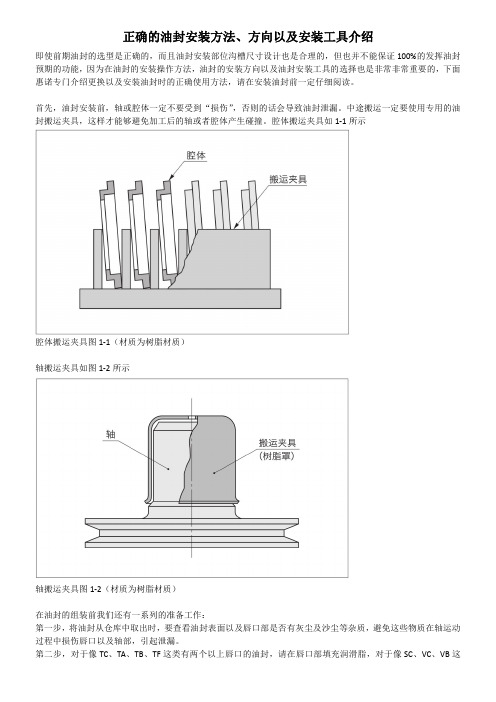 正确的油封安装方法、方向以及安装工具介绍
