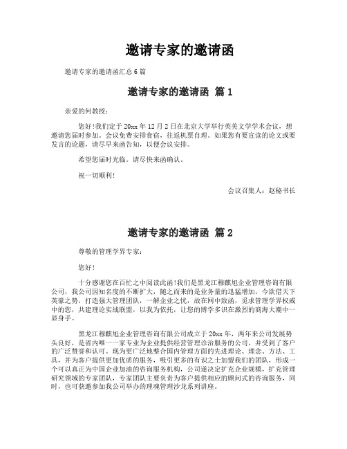 邀请专家的邀请函