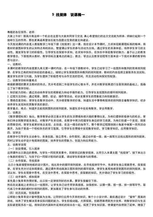 人教版小学数学二年级下《找规律 说课稿》(两篇)