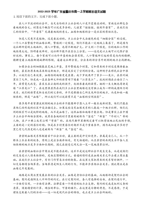 2022-2023学年广东省肇庆市高一上学期期末语文试题