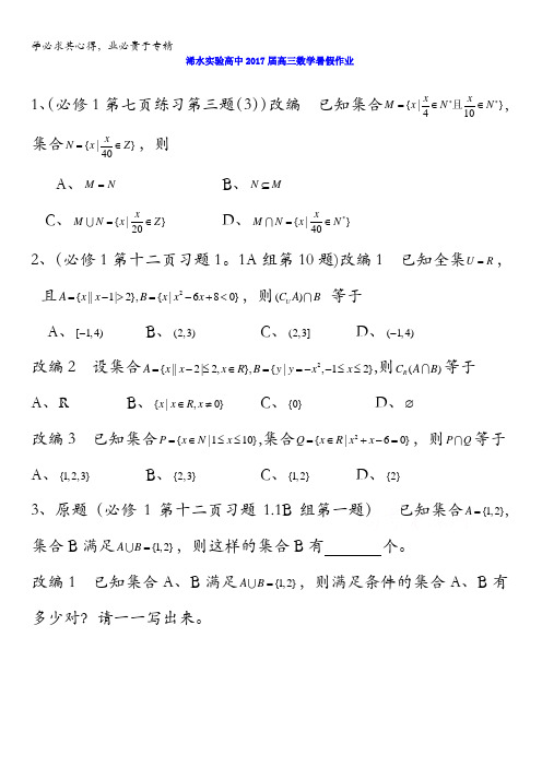 湖北省浠水县实验高级中学2017届高三数学(文)测试题暑假作业缺答案