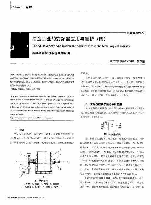 冶金工业的变频器应用与维护(四)