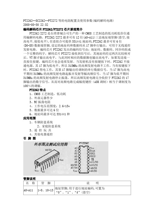 PT2262--SC2262--PT2272等的电阻配置及使用参数(编码解码电路)