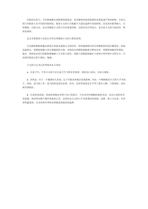 自体脂肪丰太阳穴术后护理事项