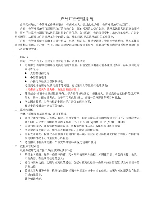 户外广告管理系统