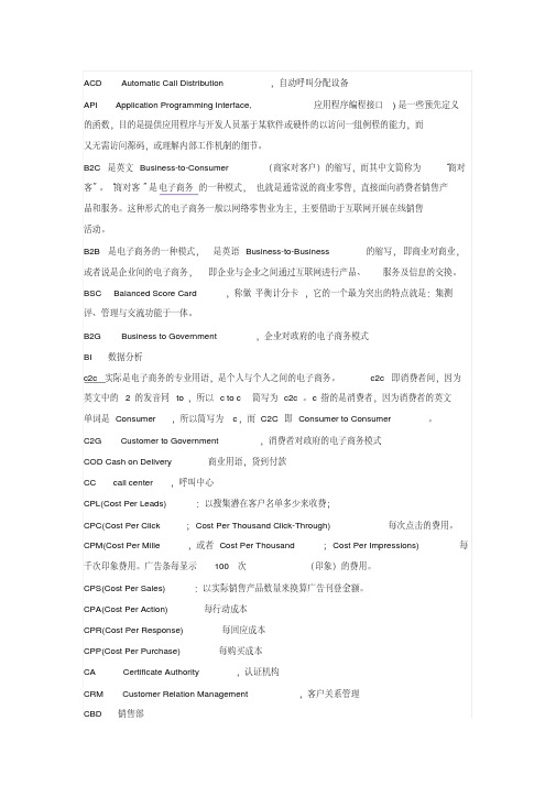 电子商务常用缩写