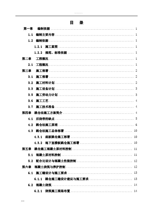 敦煌大剧院跳仓法施工方案