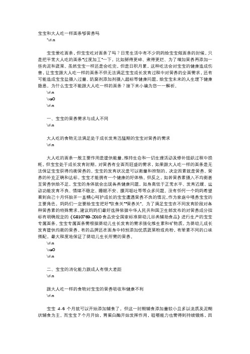 育儿知识-宝宝和大人吃一样面条够营养吗