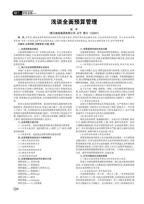浅谈全面预算管理