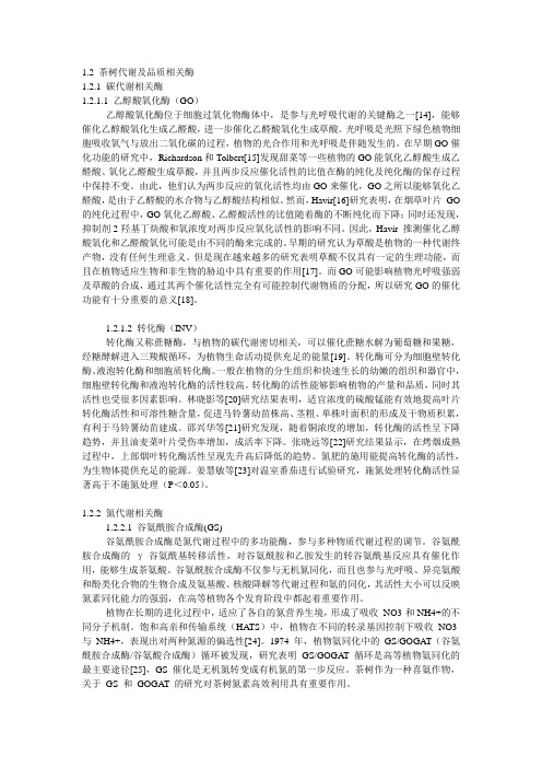 营养相关的酶