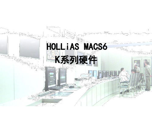 和利时K系列硬件资料