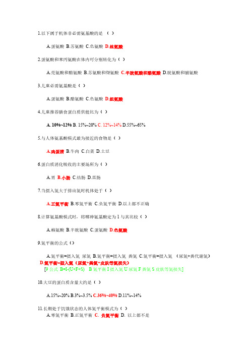 【免费下载】身边的营养学 题目
