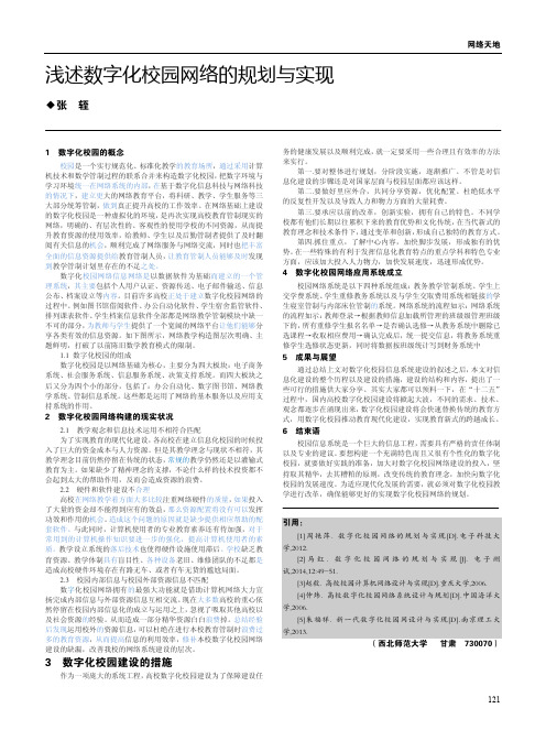 浅述数字化校园网络的规划与实现