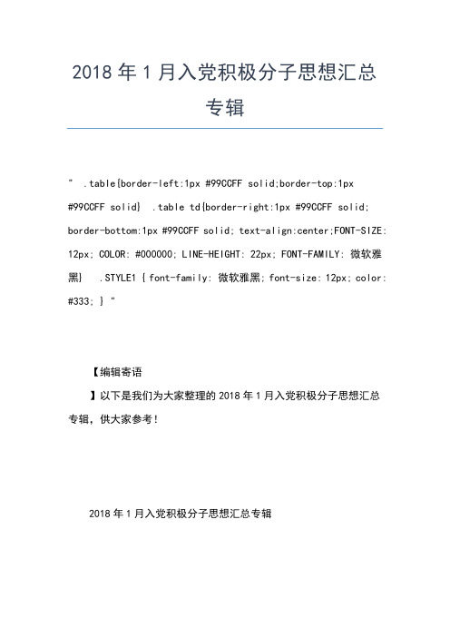 2019年最新4月民警入党积极分子思想汇报精选范例思想汇报文档【五篇】 (4)