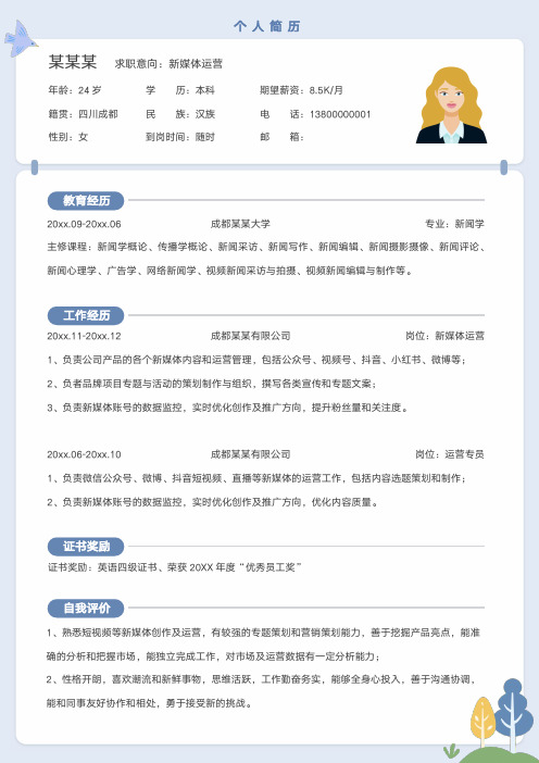 pdf个人简历模板