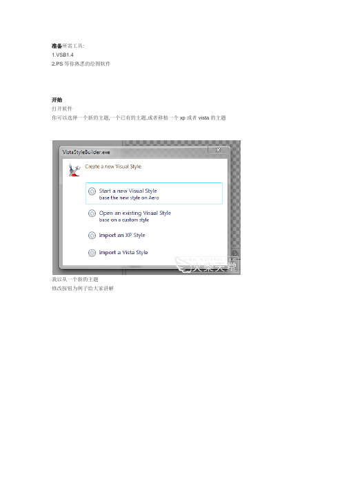 win7主题制作教程